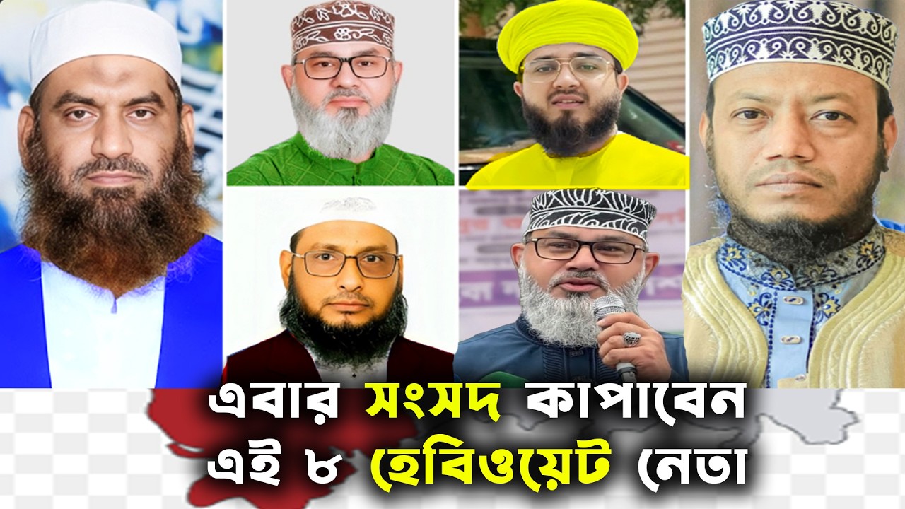 সংসদে যাচ্ছেন ওয়াজের মঞ্চ কাঁপানো যেসব বক্তারা | Bangladesh Election 2026 | GenZ Daily Politics