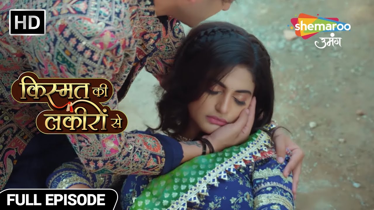 अभय को श्रद्धा ने बचाया आग से - Kismat Ki Lakiron Se - Hindi TV Show - Full Episode 375