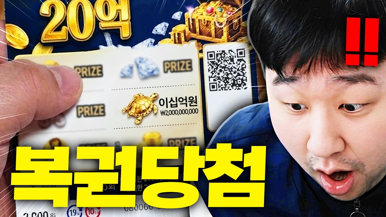 긁었는데 복권에 당첨 되었습니다