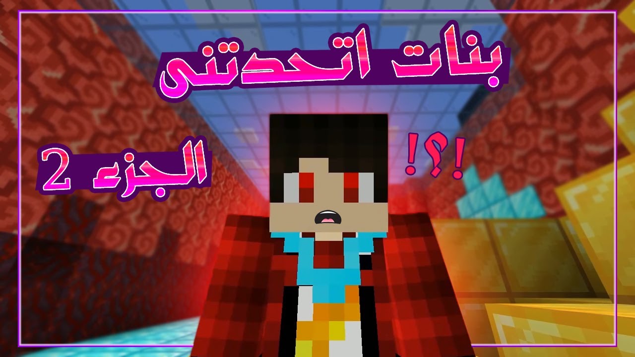 بنات سألونى اسئلة غريبة (الجزء 2) !! 😮🔥