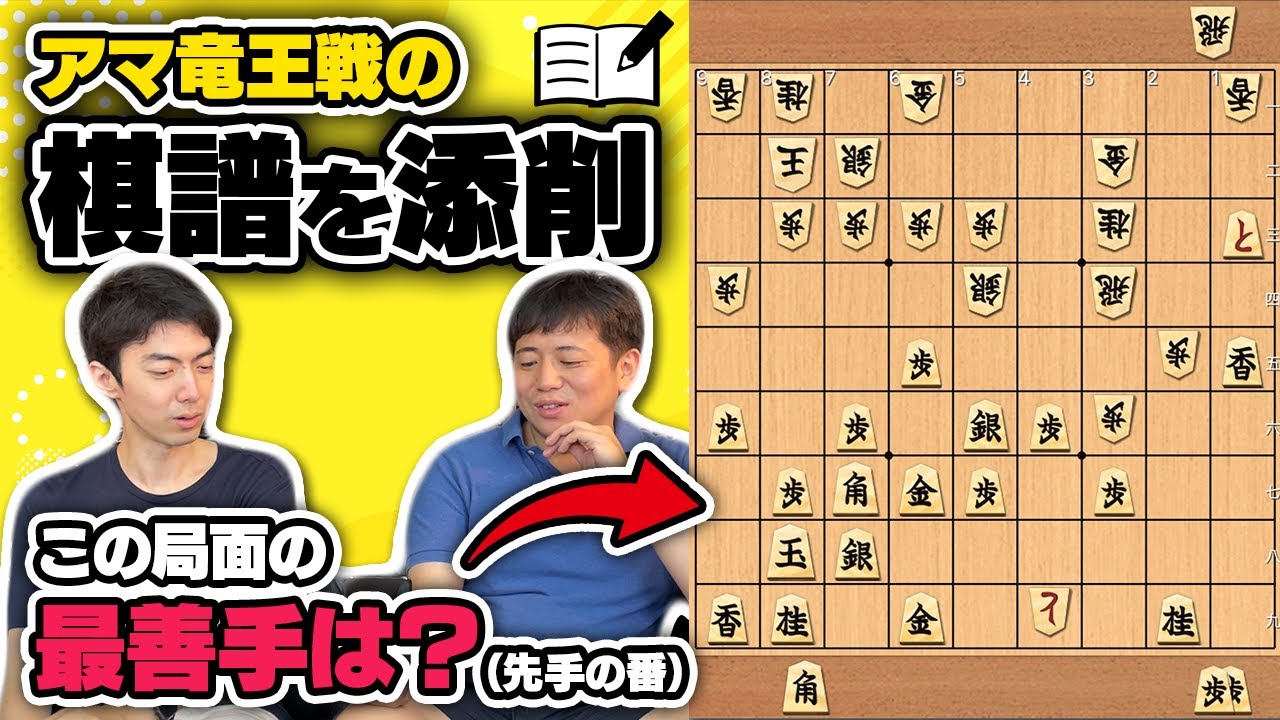 アマ名人がプロ棋士に棋譜添削してもらったら真逆の意見に！