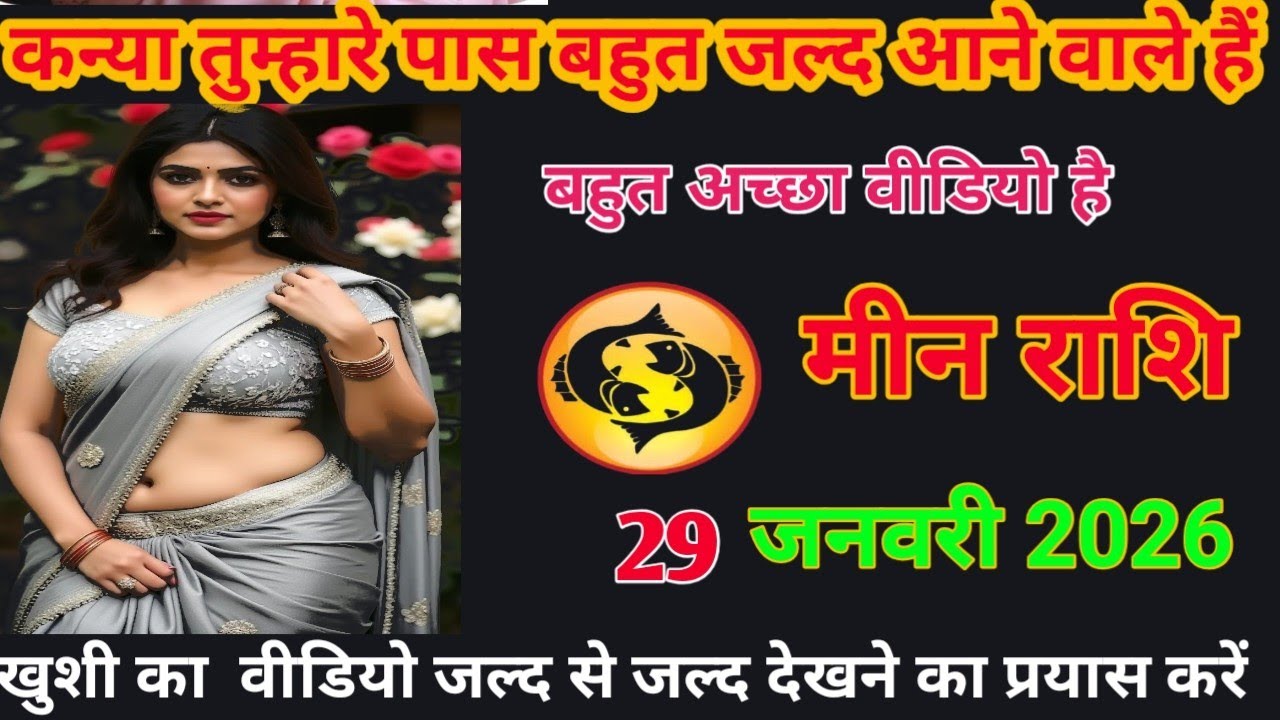 कन्या तुम्हारे पास बहुत जल्द आने वाला है बहुत अच्छावीडियो है meen rashifal #loverashi today 