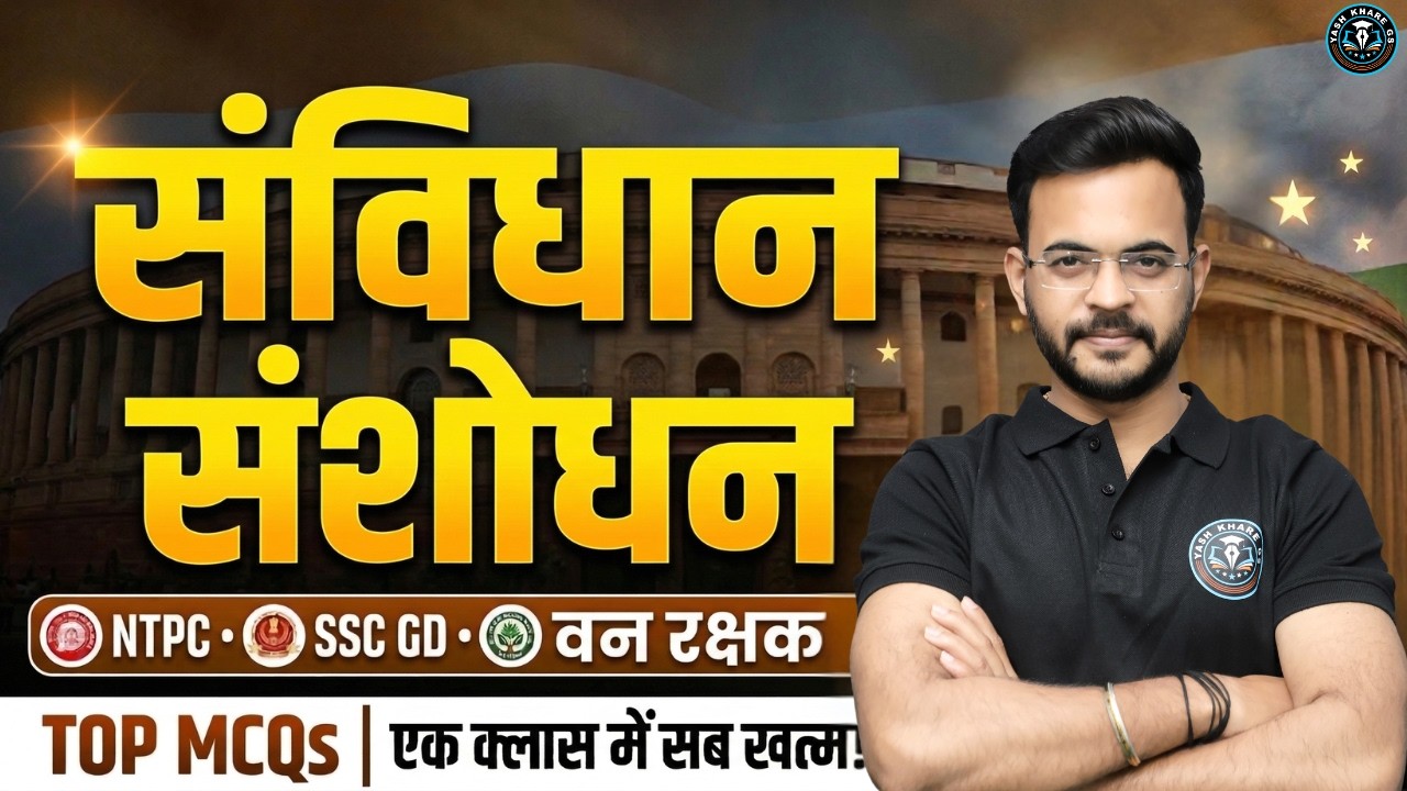 🚀संविधान संशोधन– Important  Questions | SSC GD | NTPC | Jail Prahari