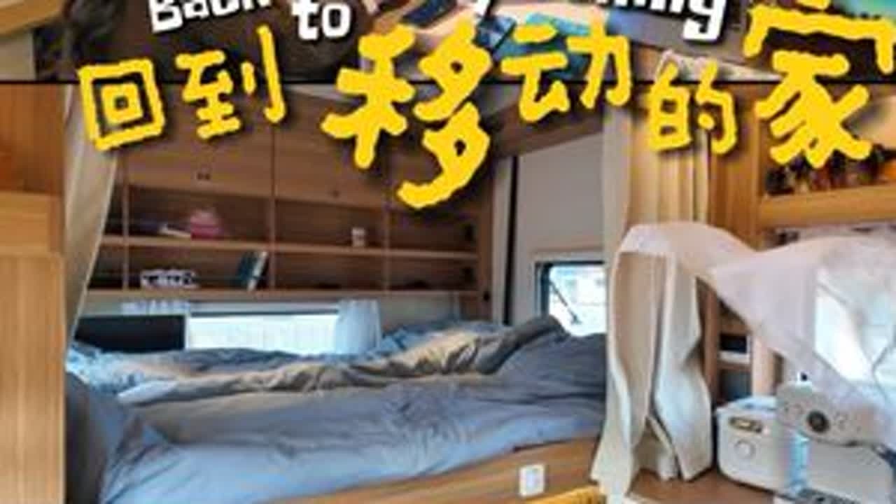 500万人看过我的房车，居然最好奇这些问题? 过年期间有500万人看了我们“车轮上的家”，大家有很多好奇的问题，回到房车后的第一期，我们先回答一波大家的问题。房车的旅居车公告要在3月底才能拿到...