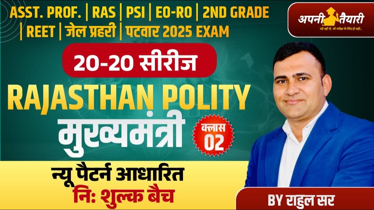 Rajasthan Polity Online Class 2025 For Asst Prof. मुख्यमंत्री | Ras | Psi | Eo Ro | 2nd Grade | REET