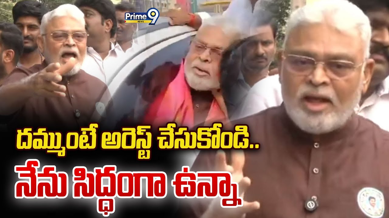 దమ్ముంటే అరెస్ట్ చేసుకోండి..  నేను సిద్ధంగా ఉన్నా: Ambati Rambabu Sensational Comments | Prime9 News