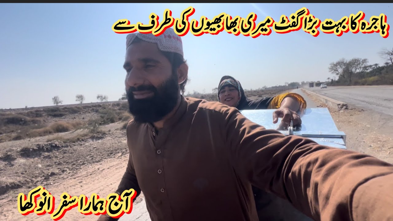 ہاجرہ کا بہت بڑا گفٹ میری بھابھیوں کی طرف سے 🥰آج ہمارا سفر انوکھا صبا فادر ولوگ