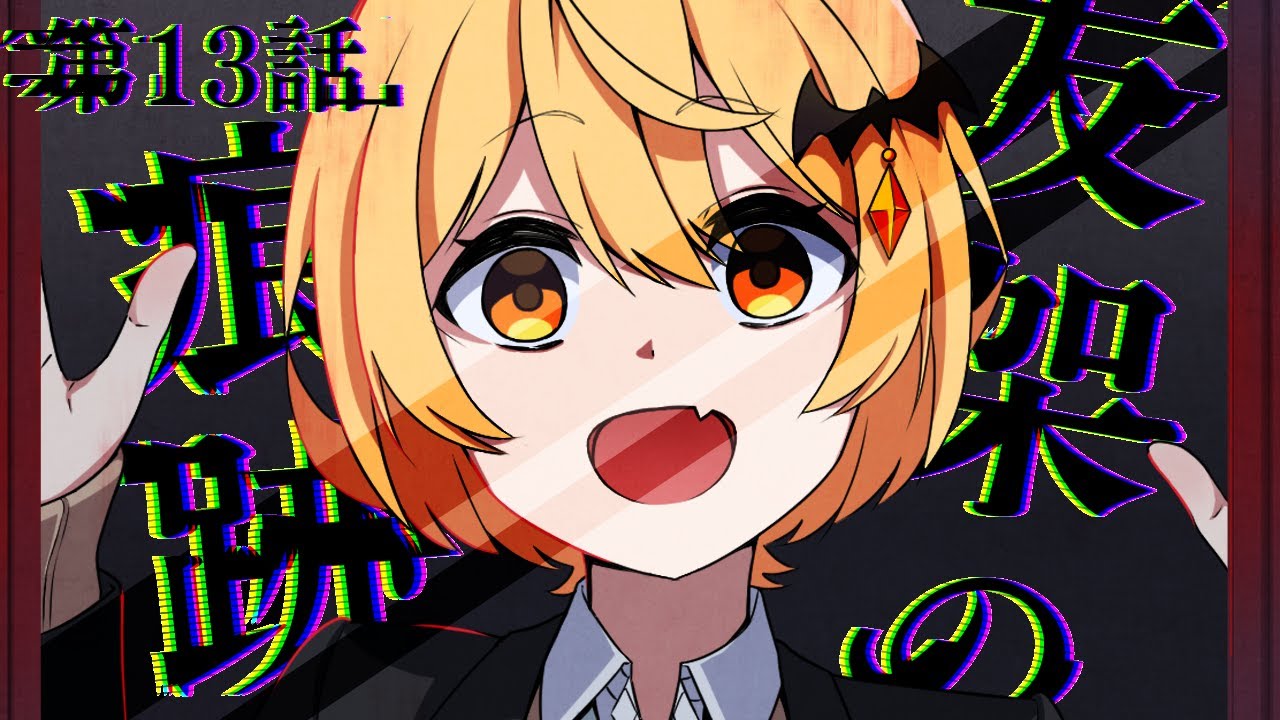 【漫画】hololiveERROR 第13話「友架の痕跡」