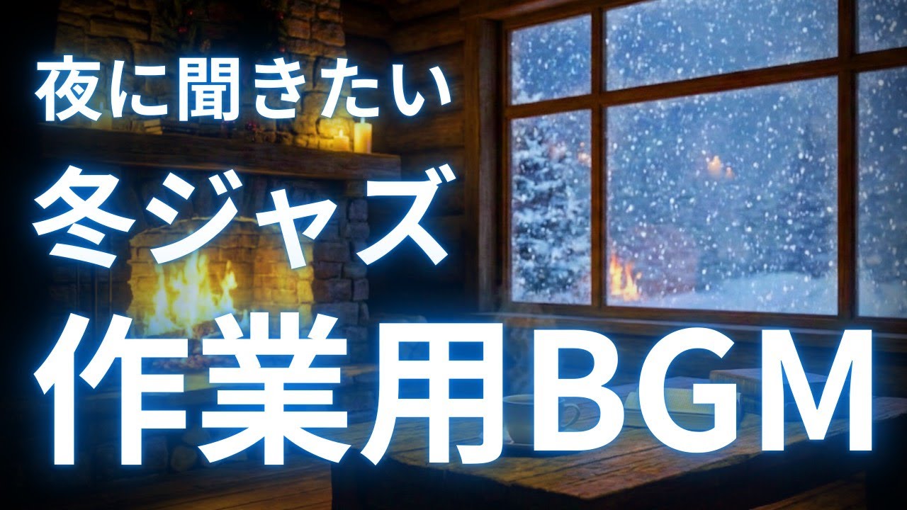 【JAZZ/ナイトタイム】🌙 疲れた心に染みわたる静かなジャズピアノ 🕯️ 眠り・瞑想・お風呂・安眠導入用 [1時間30分]