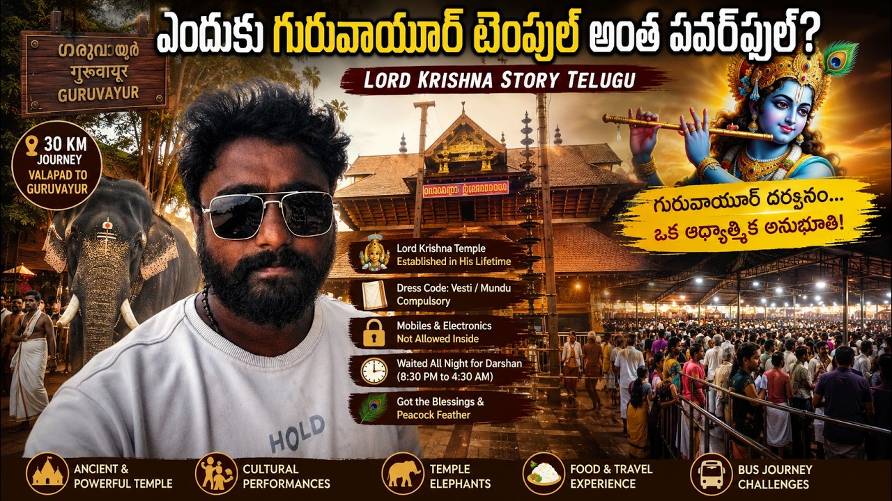 Why Guruvayoor Temple Is So Powerful | Lord Krishna Story Telugu @Balu_Vaddi || మీ తెలుగులో 
