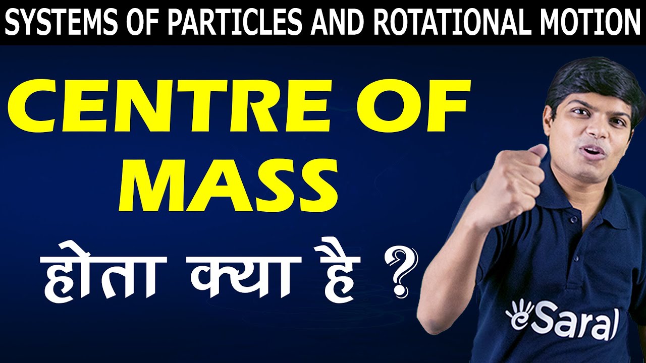 What is Centre of Mass & Why it's Needed | Systems of Particles and Rotational Motion