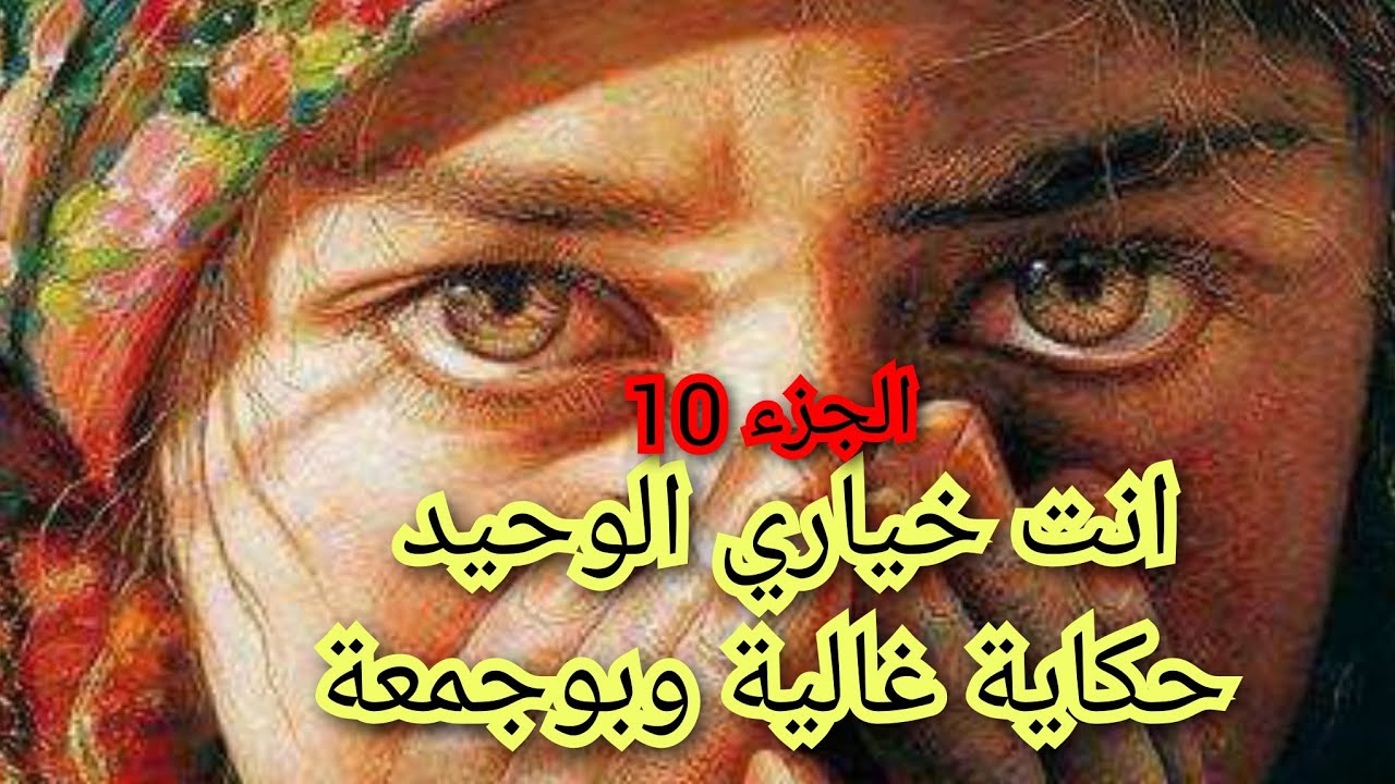 عجوزتي دارت فيا منكر كحل.😭 وشيخي منع راجلي يدخل عليا😲