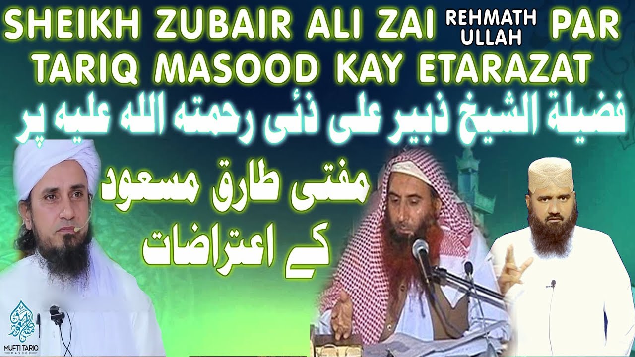 Tariq Masood Kay Muhaddis Zubair Ali Zai Par Jhoote IlZamat Ka Jawab || Shaykh Mohammad Siddiq