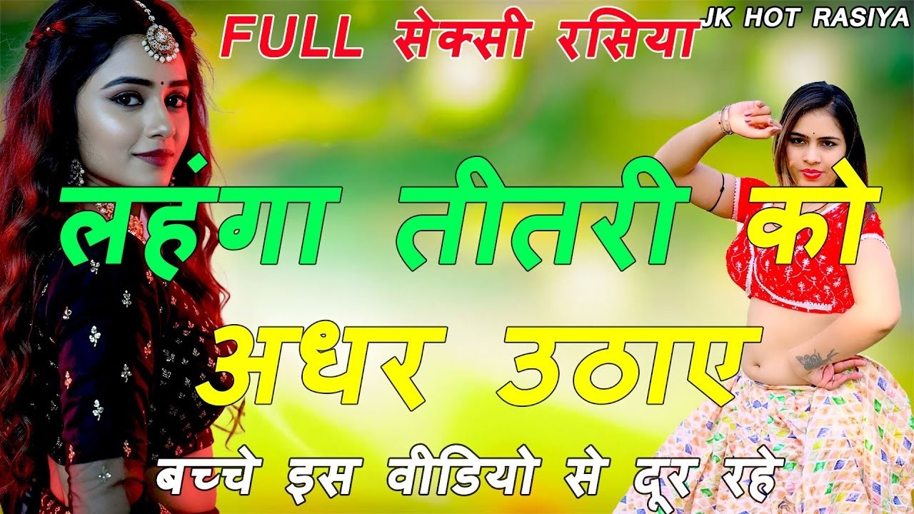 तेरे नाम जवानी  इस वीडियो से बच्चे दूर रहें 🙏अकेले सुनलो मज़ा आजायेगा रसदार रसिया मस्ती भरा रसिया