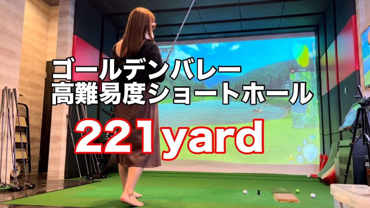 ゴールデンバレー221ヤードpar3‼️￼ #伊織TOKYO#samuraiiori#二代目侍伊織#侍伊織道場#飛距離アップ#門下生募集#ゴルフ#ゴルフ女子#golfswing#ゴルフスイング