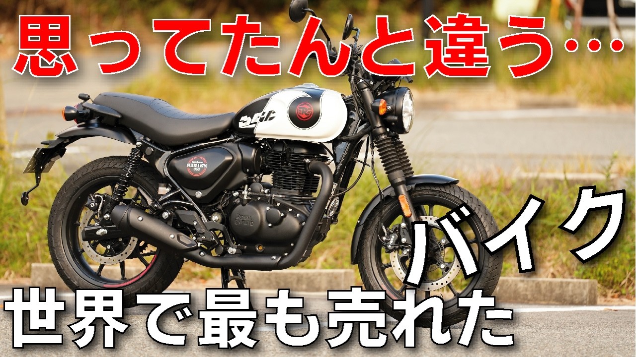 【予想外だった】ロイヤルエンフィール「ハンター350」をSR400乗りがインプレ‼