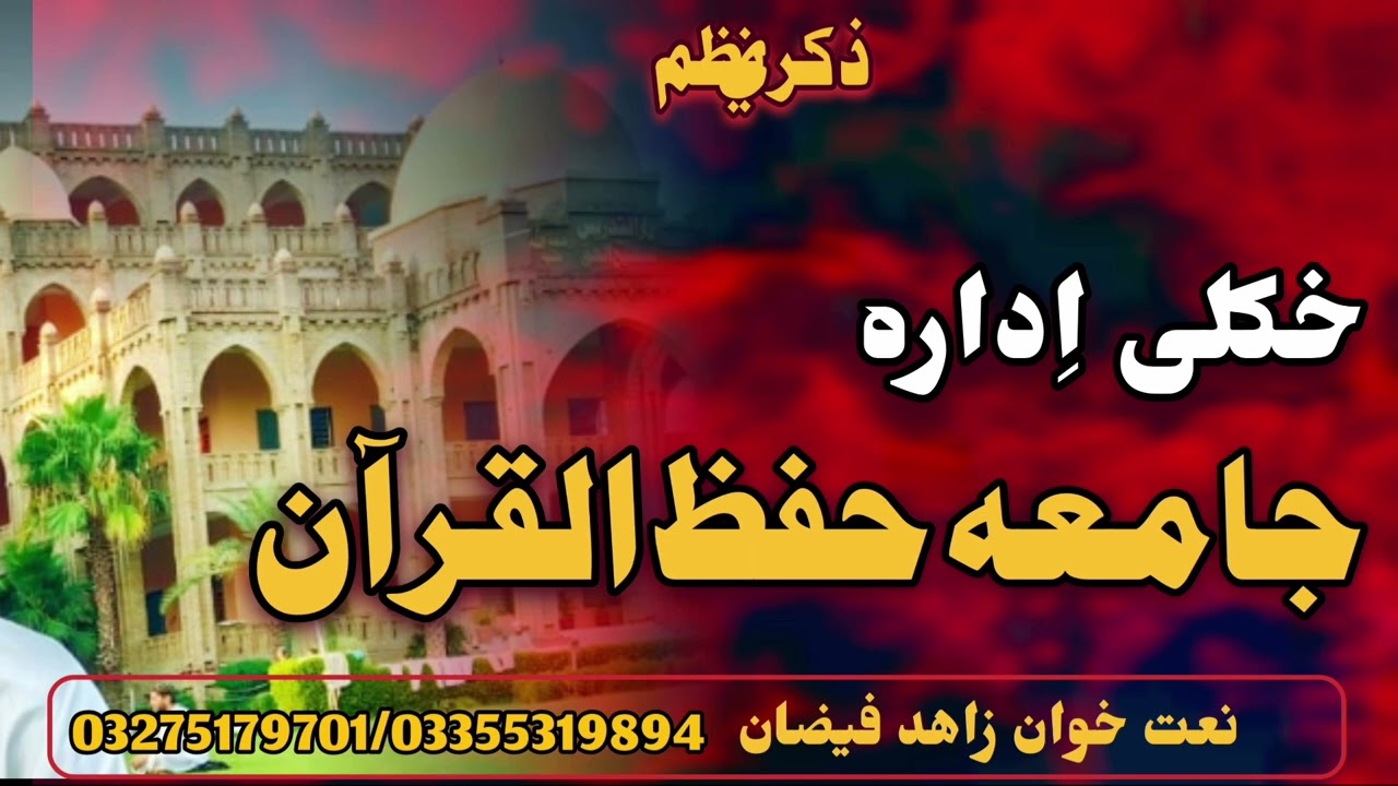 Mashallah 💔 Mashallah💔ـــــ Khukli NazamــــBy Zahid FaizanـــNo 03275179701