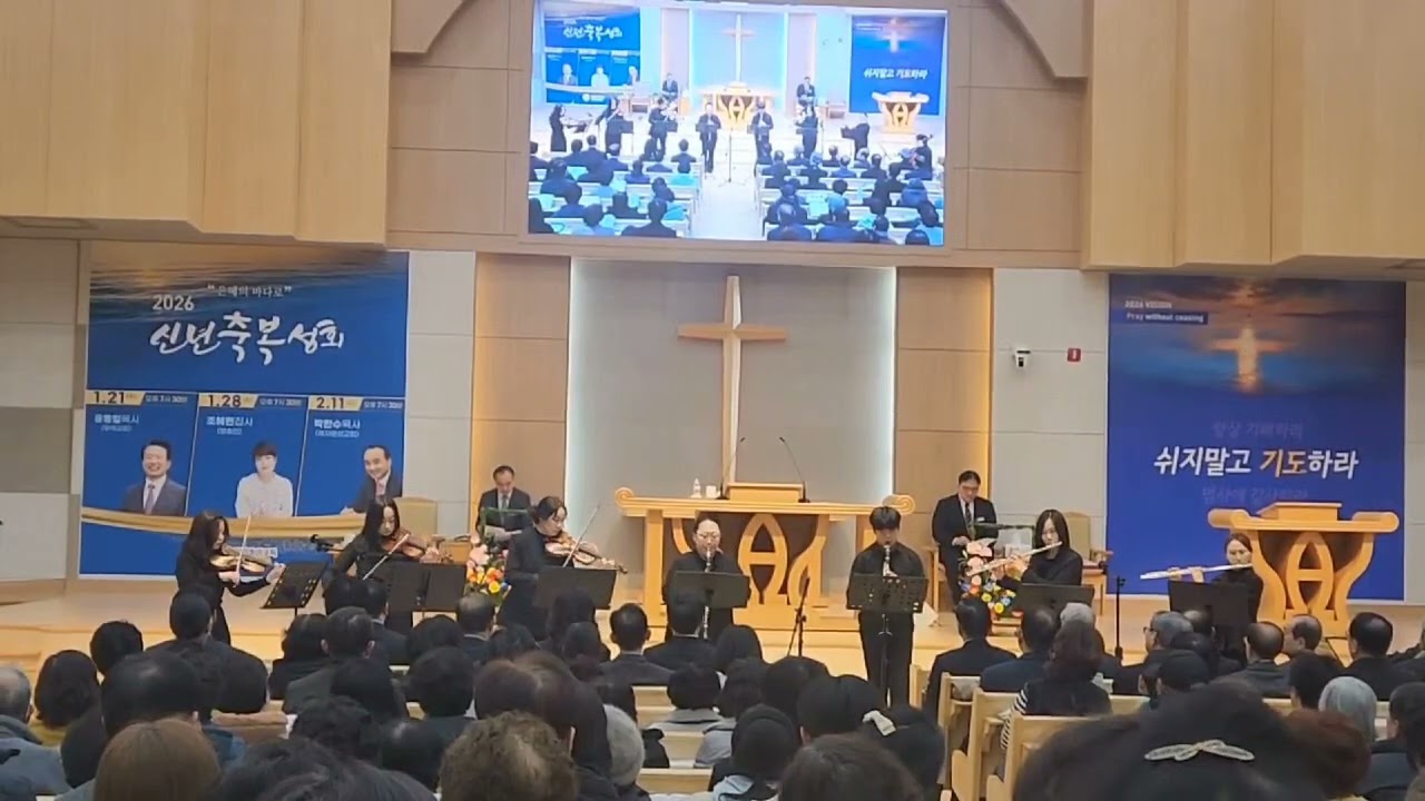 260211 #진천중앙교회 신년축복성회 오케스트라 특순 #송축해 내 영혼아