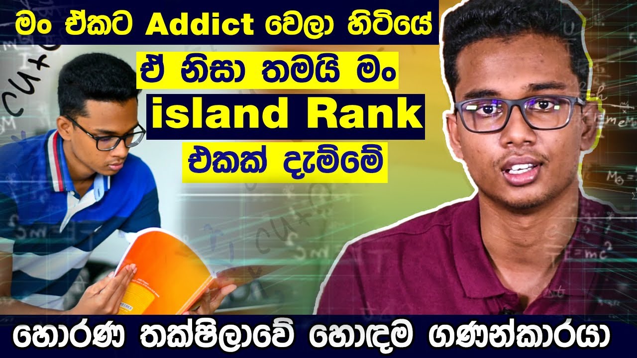 හොරණ තක්ෂිලාවේ හොඳම ගණන්කාරයා | district / island ranker A/L kuppiya