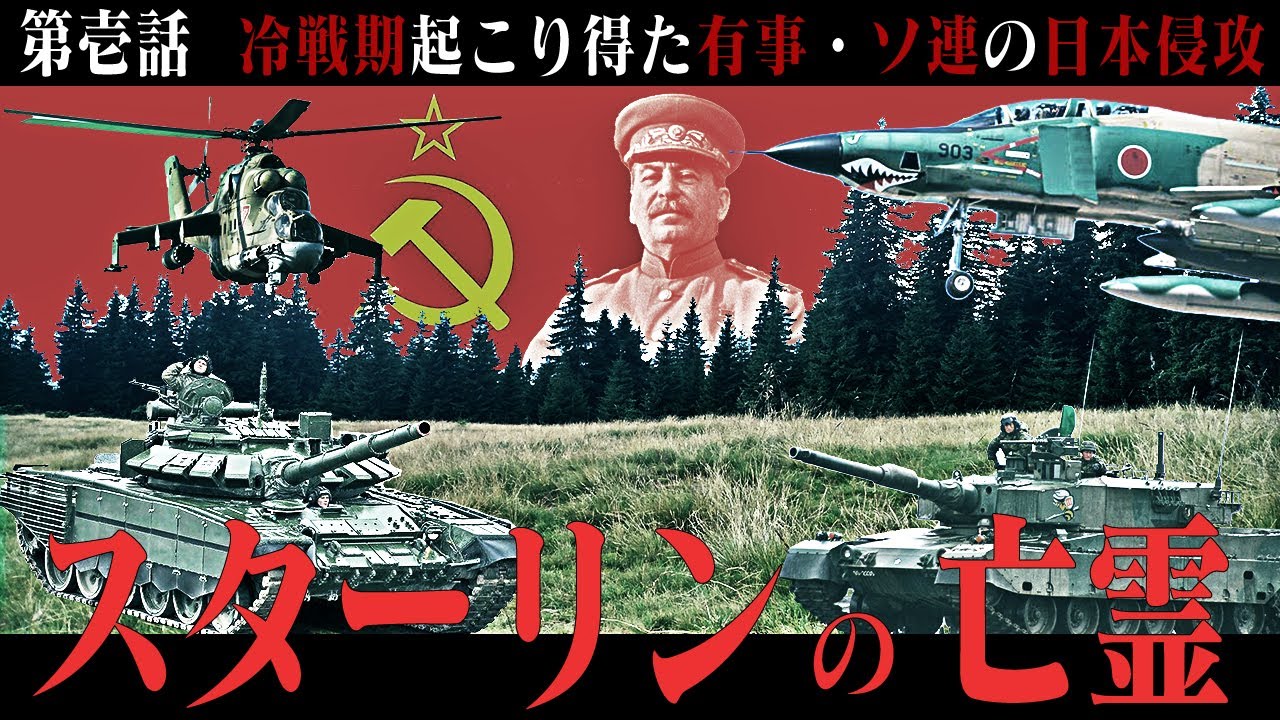 【Hoi4/現代日本】スターリンの亡霊＃01【Wargame Red DragonMOD/ 