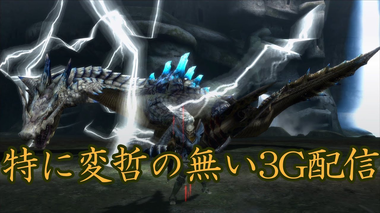 [MH3G]五属性縛り用データ育成配信　星6～