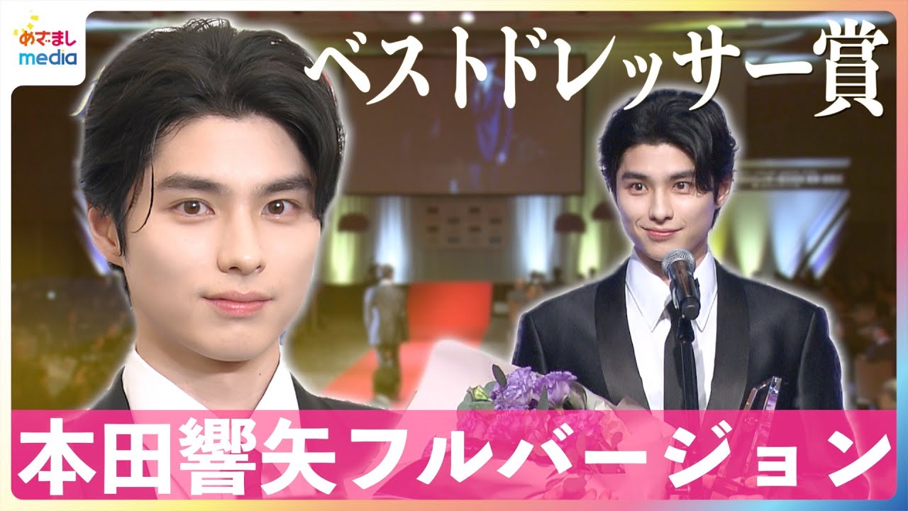 本田響矢「僕の人生にとって本当に大切な一年」大人の魅力を放つシックなスーツ姿でレッドカーペットに登場し『めおと日和』でも大活躍の2025年を振り返る 【第54回 ベストドレッサー賞】