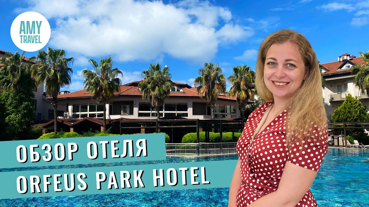 Обзор отеля Orfeus Park Hotel 4*. Сиде. Турция 2025