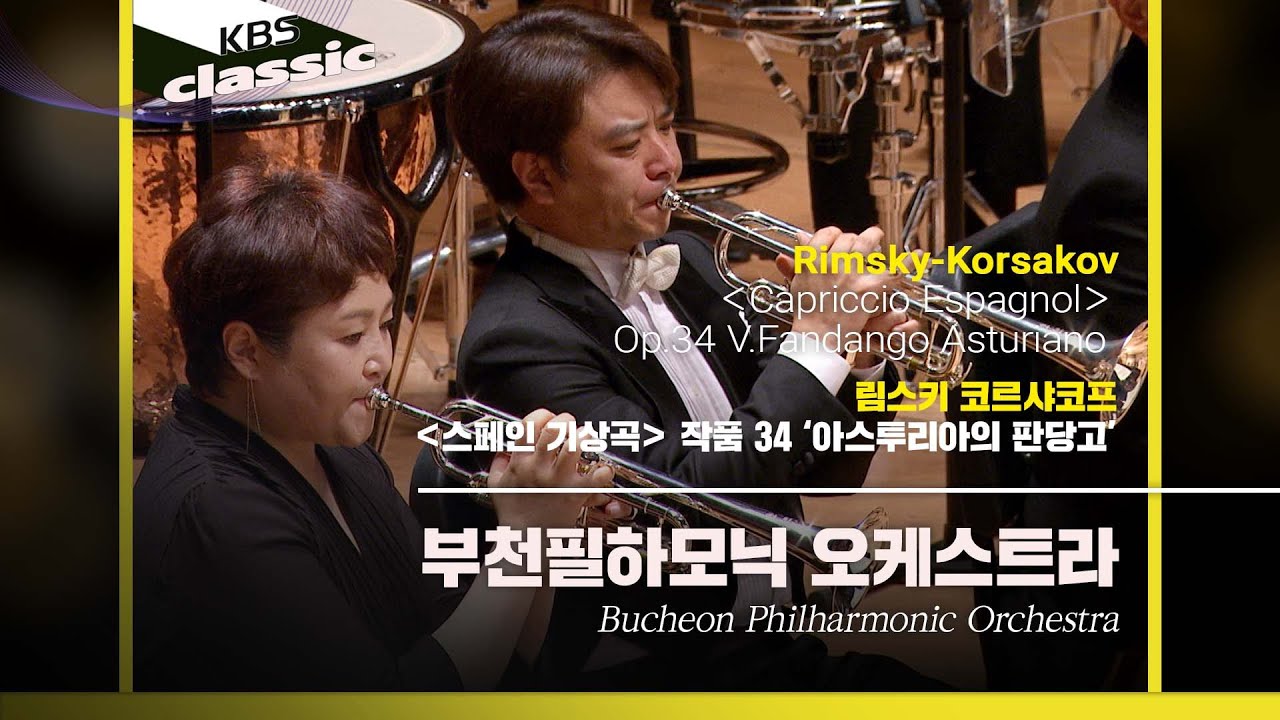 부천필하모닉 오케스트라 - Rimsky-Korsakov / ＜Capriccio Espagnol＞ Op.34 V.Fandango Asturiano  / KBS20220119
