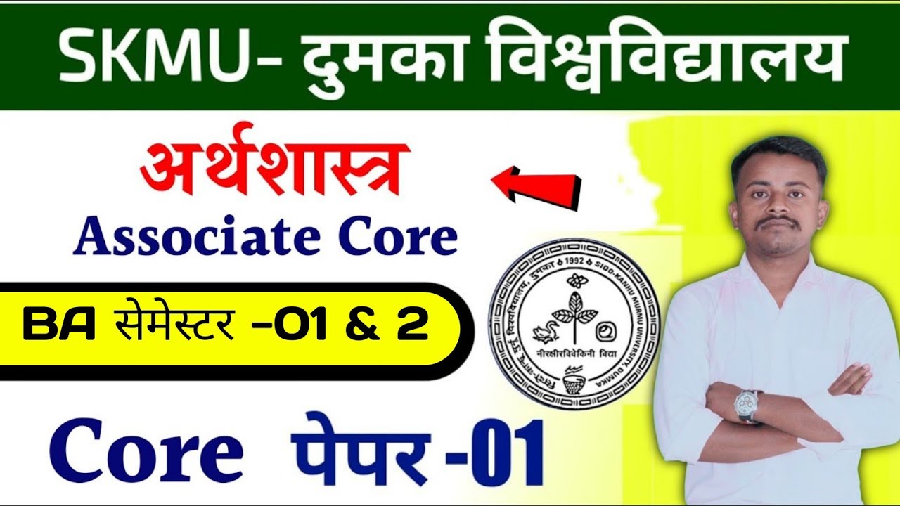 #Associate core Economics skmu semester 1| #AC Economics Sem 1 important question answer skmu dumka