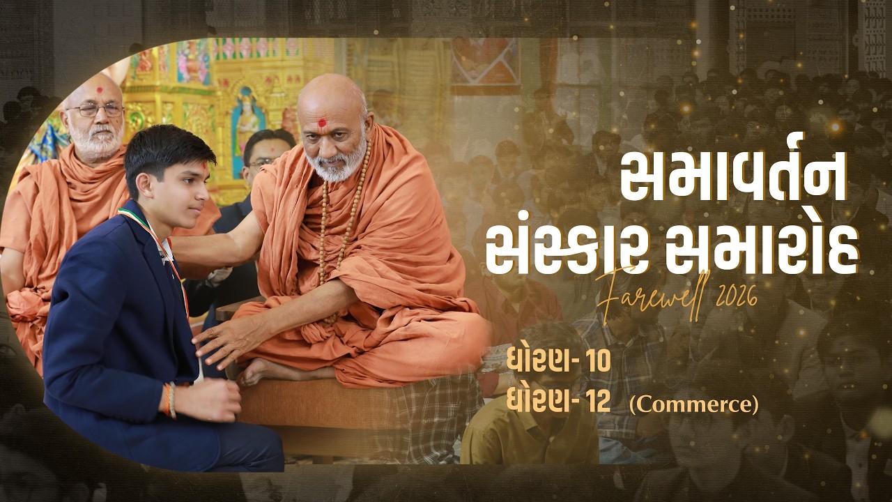Samavartan Sanskar Samaroh at Shree Swaminarayan Gurukul | Farewell 2026 | Surat Gurukul