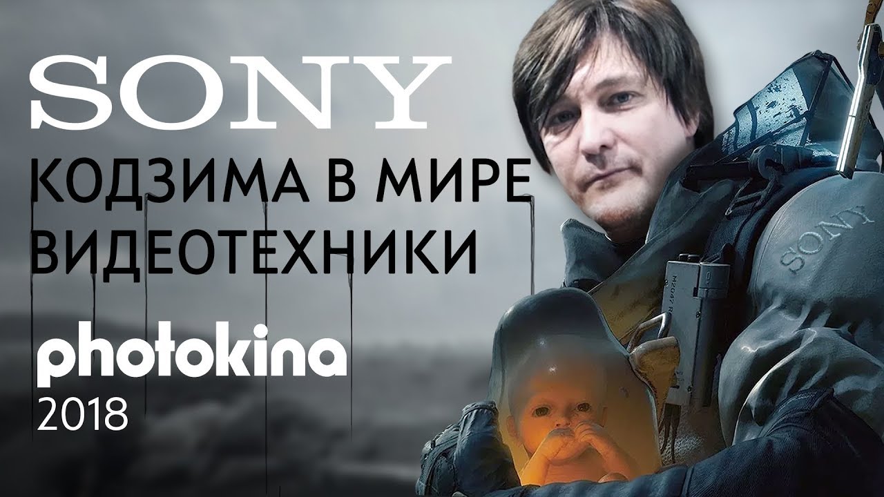 Стенд Sony на Photokina 2018 | Камера, которая порвет рынок