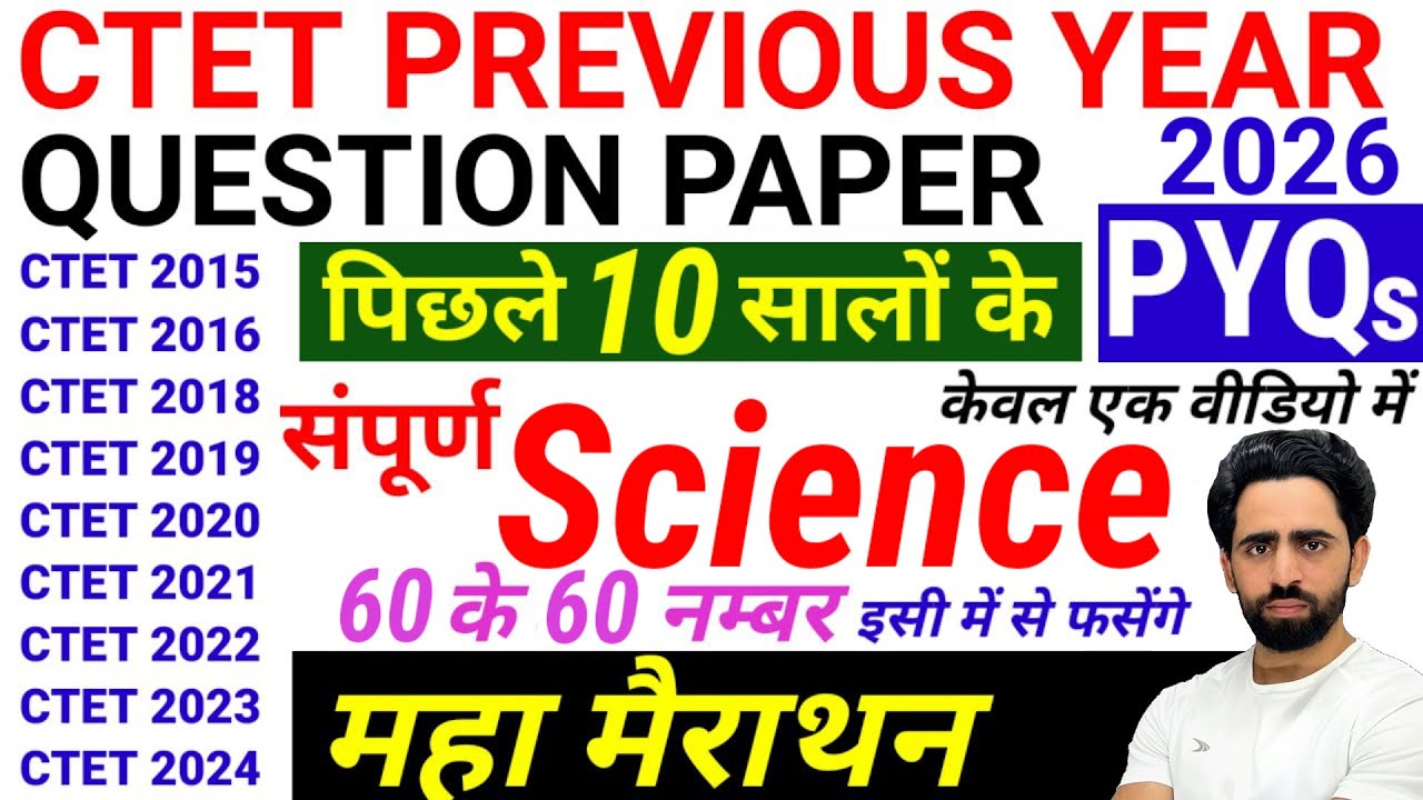 CTET Previous Year Question Paper | SCIENCE Paper 2 | CTET Question Paper 2024 to 2015 | CTET PYQ