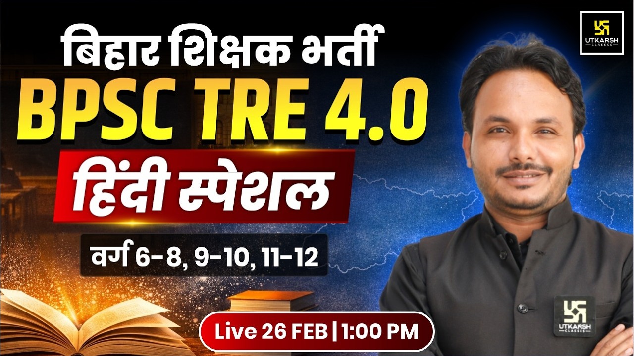 विलोम शब्द | BPSC TRE 4.0 Hindi CLASSES | BPSC TRE 4.0 2026 (PRT) | By Satish Sir