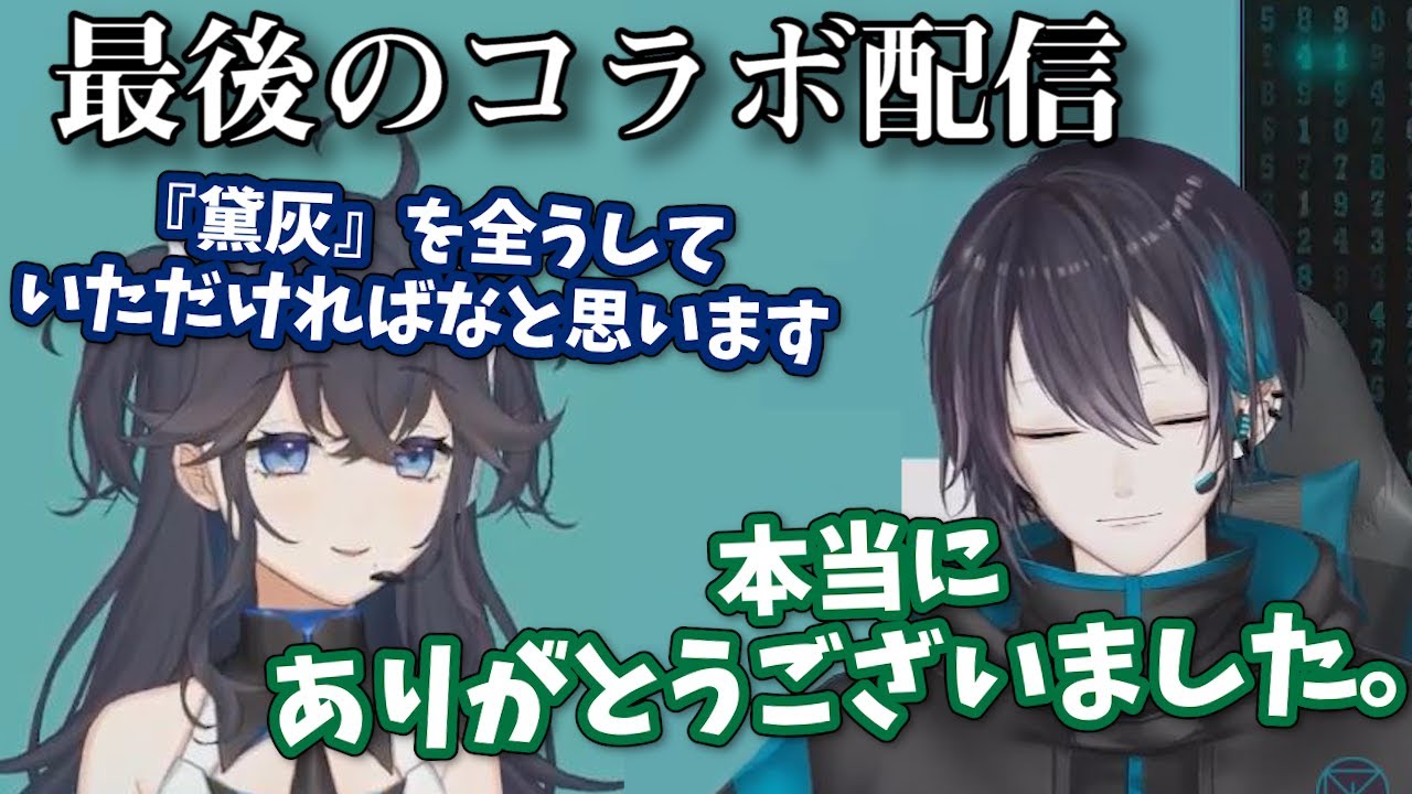 最後のゲームが終わり、お互いに思いを伝える黛灰と出雲霞【にじさんじ/切り抜き】
