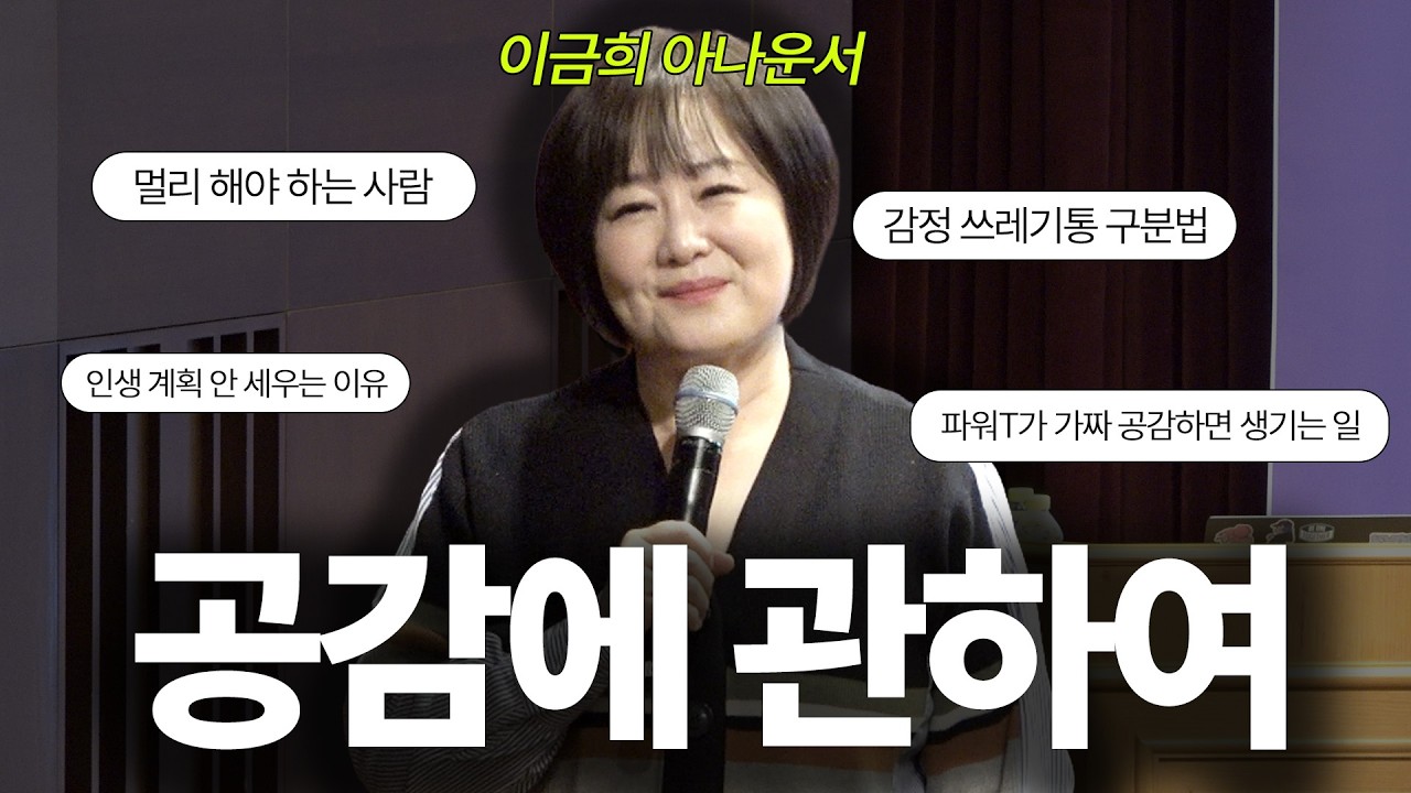 감정 쓰레기통 구분법ㅣ멀리 해야 하는 사람ㅣ연애를 끝내야 하는 순간ㅣ인생에 계획을 안 세우는 이유