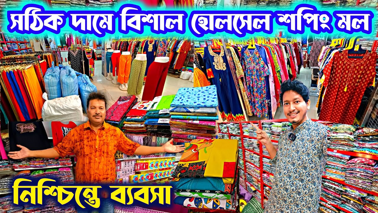 🧬চ্যালেঞ্জিং দামে♎গার্মেন্টস ব্যবসার মহাসুযোগ💥Boutique Kurti Nighty Leggings Top 2pis 3pis Bedsheet