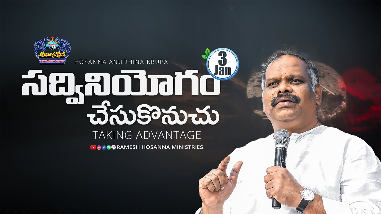 3rd January 2026 | Hosanna Anudhina Krupa | Ps.Ramesh Garu