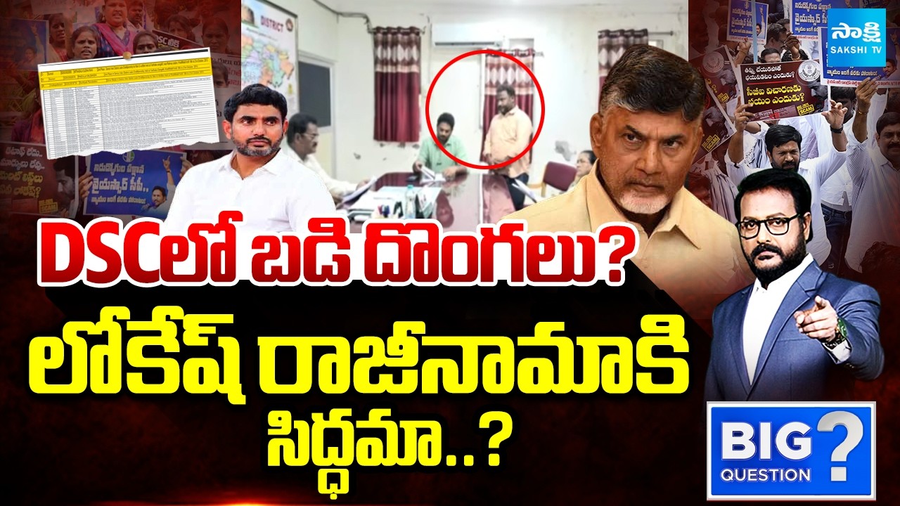 Anchor Eshwar Comments On DSC Scam | Nara Lokesh Resignation..? Big Question | Sakshi Tv