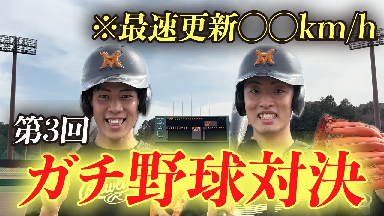 【悲報】元野球部が本気で野球対決したら、レベル低すぎてただの泥試合にwww