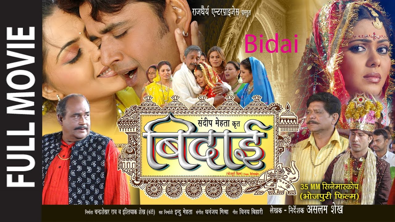 Bidaai विदाई | Full Bhojpuri HD Movie Ft. Rinku Ghosh, Ravi Kishan | Latest Bhojpuri Movie