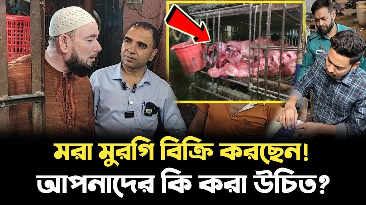 যারা রেস্টুরেন্টে খাবার খান ভিডিওটি তাদের জন্য! এখনই সতর্ক হোন | Vokta Odhikar | Uncut News BD