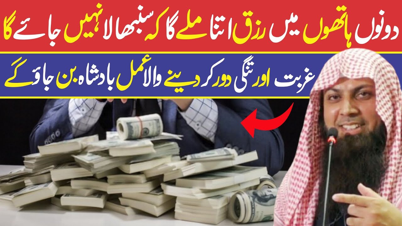 Rizq, Dolat, Paisa Itna Milay Ga Sambala Nhe Jaye Ga | Qari Sohaib Ahmed Meer Muhammadi