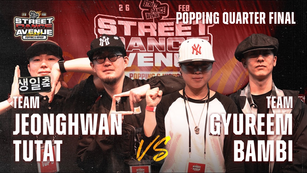 최정환 & TUTAT vs GyuReem & BAMBI l TOP8 POPPING SIDEㅣ2026 Street Dance Avenue Vol.1
