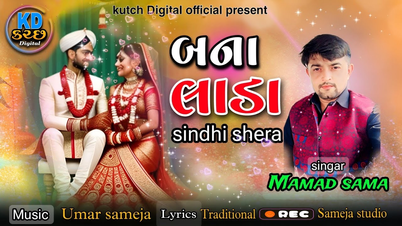 Mamad sama || Banna Lada  || Sindhi shera ||  New Sindhi song..Lada song