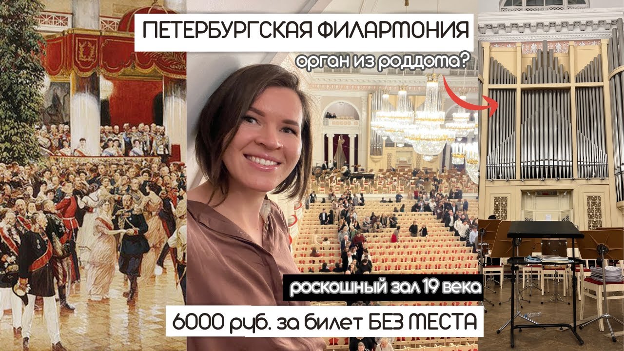 Петербургская Филармония | Большой Зал | История, лучшие места | Роскошный зал 19 века
