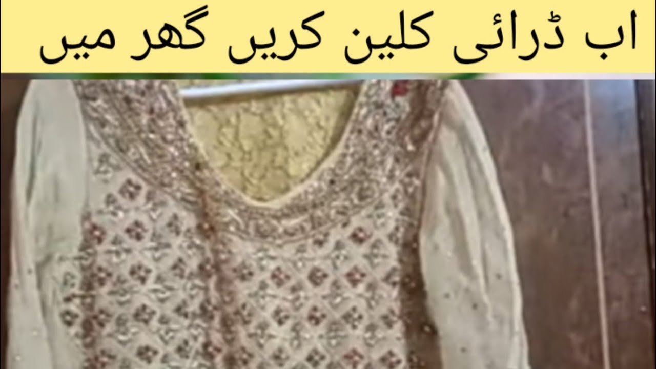 how to dry clean zari work dresses at home||heavy dresses washing method