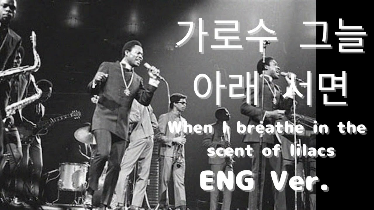 가로수 그늘 아래 서면(English Ver.) – 이문세 | Heartbreaking Jazz Ballad | Deep Soul Vocal
