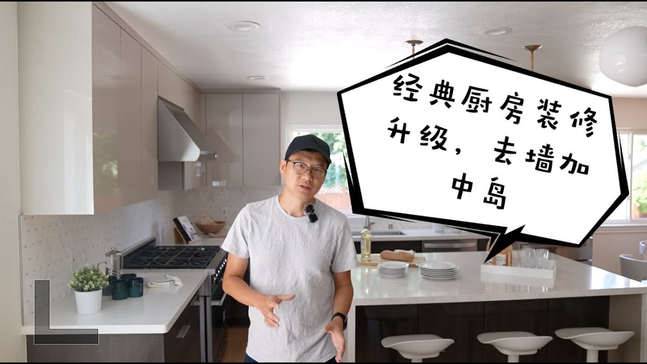 北美装修厨房（remodel kitchen）整屋10万预算