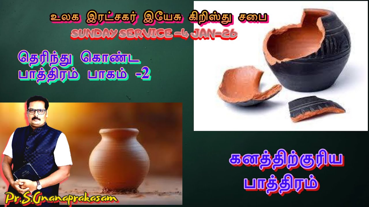 தெரிந்து கொண்ட பாத்திரம் -பாகம்  2|கனத்திற்குரிய பாத்திரம் |Pr.S.GNANAPRAKASAM|WSJC
