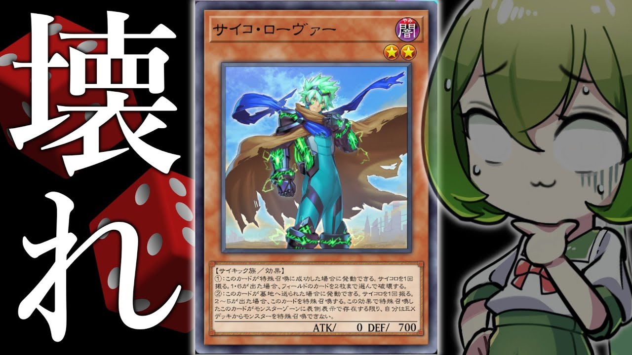 【無限のアド】バグみたいな単体性能「サイコ・ローヴァー」【遊戯王マスターデュエル/ずんだもん】